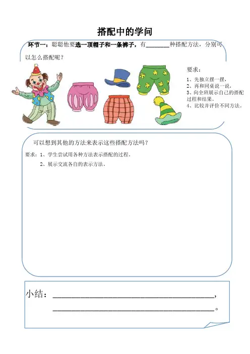 题单：搭配中的学问
