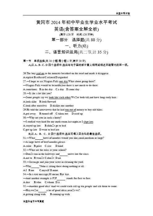 黄冈2014湖北中考英语真题试卷.docx