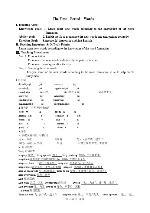 选修八unit1教案