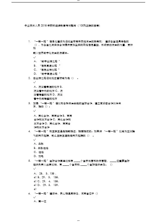 专业技术人员2018年职称继续教育考试题与(100%正确的答案)