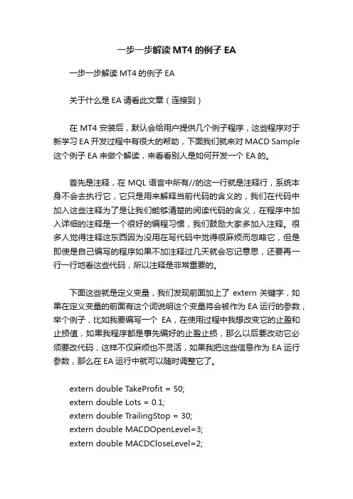 一步一步解读MT4的例子EA