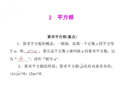 数学：2.2《平方根》同步课件(北师大版八年级)