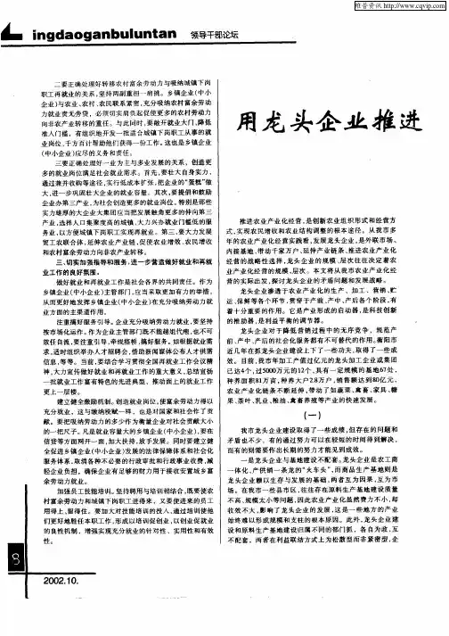 用龙头企业推进农业产业化经营