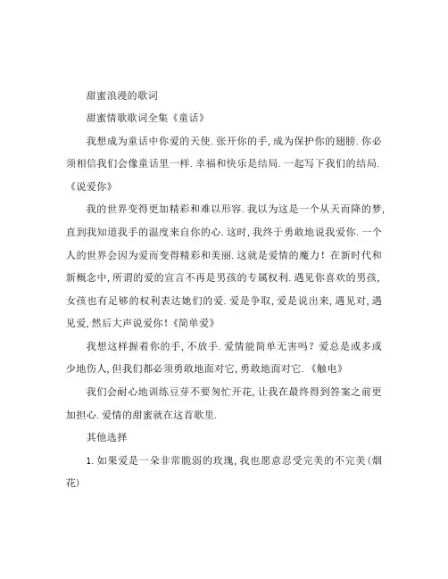 甜蜜情歌歌词大全 甜蜜浪漫的歌词