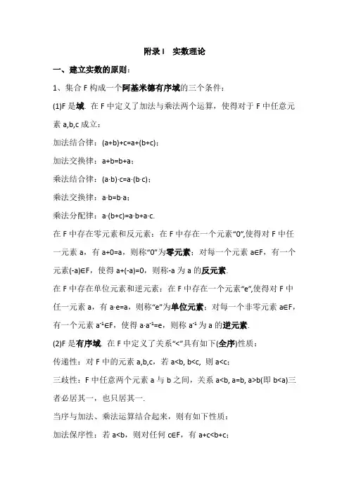 数学分析：实数理论