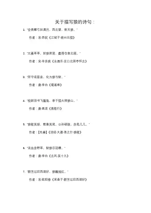 关于描写狼的诗句