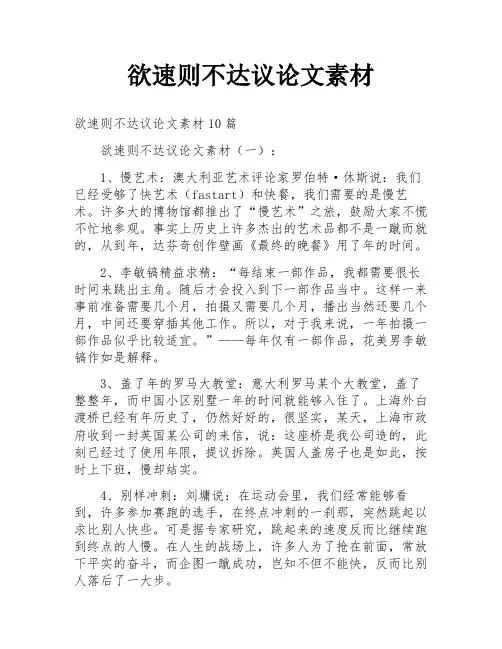 欲速则不达议论文素材
