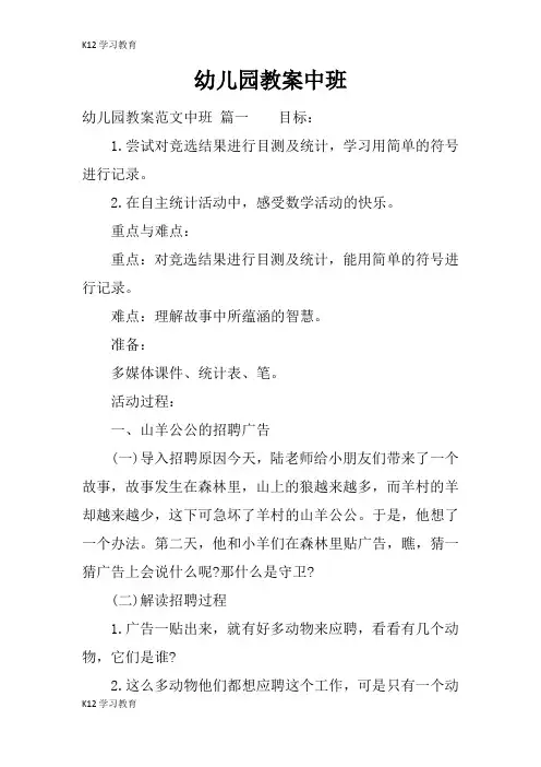 【K12学习】幼儿园教案中班