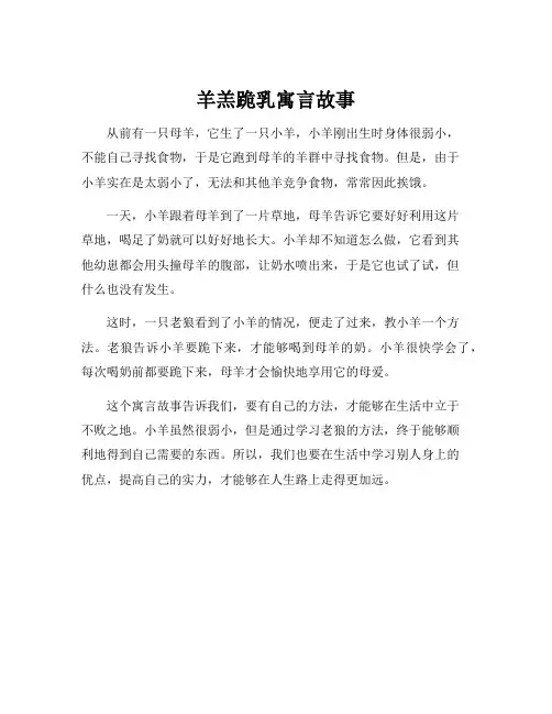 羊羔跪乳寓言故事