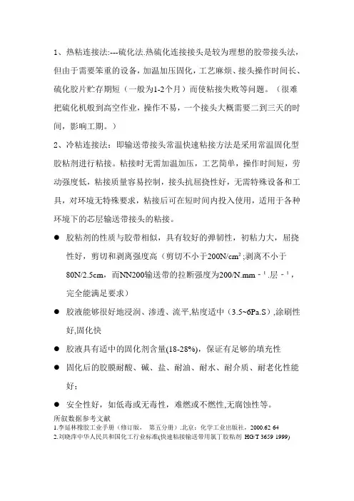 皮带机热粘接和冷粘接比较