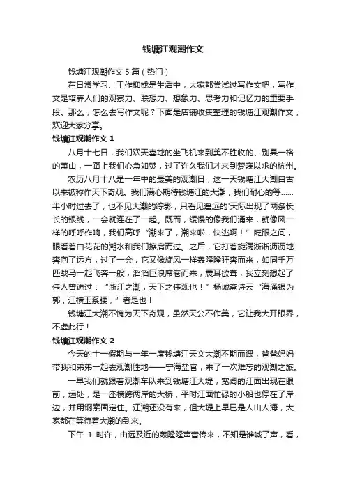 钱塘江观潮作文