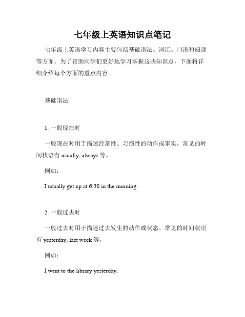 七年级上英语知识点笔记