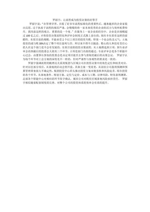 罗韶宇：让流程成为投资决策的好帮