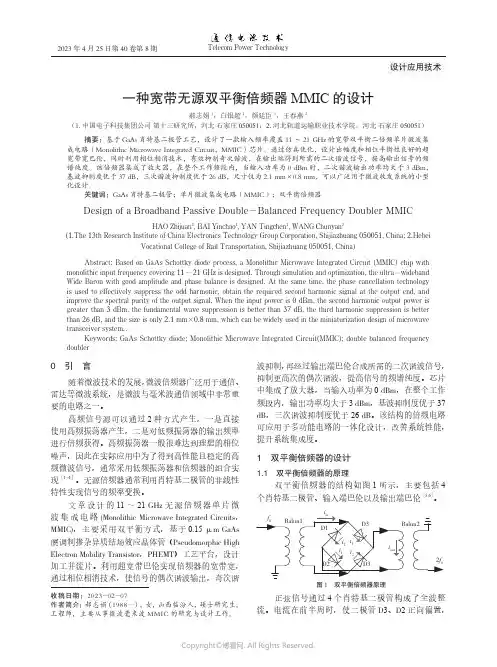 一种宽带无源双平衡倍频器MMIC的设计