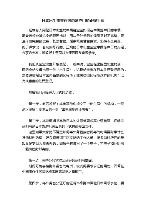日本出生宝宝在国内落户口的正规手续
