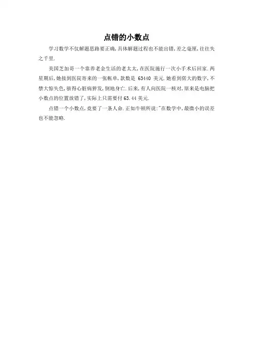 点错的小数点