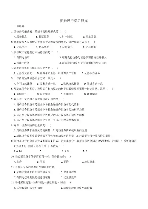 证券投资学习题