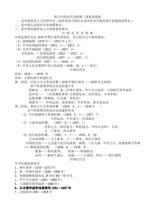 复习中国近代史把握三条基本线索
