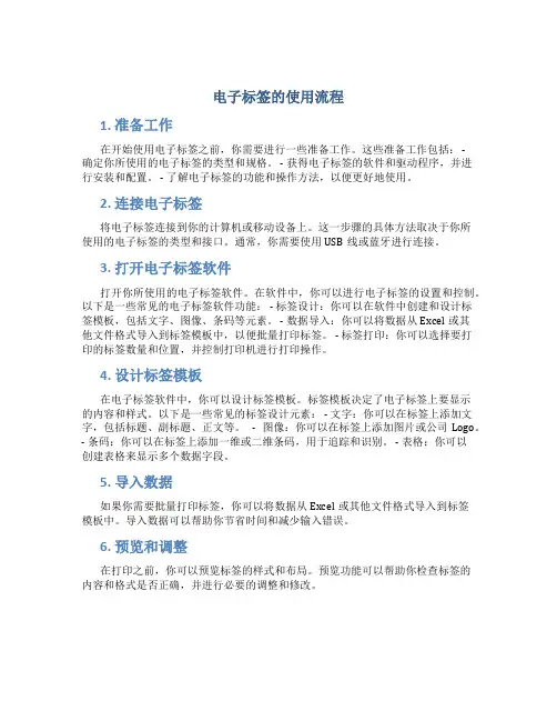 电子标签的使用流程