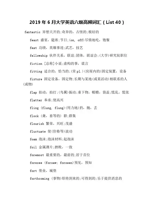 2019年6月大学英语六级高频词汇(List 40)