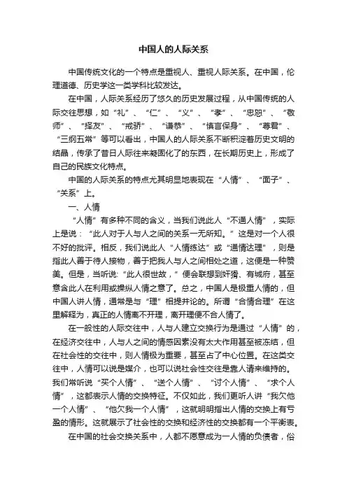 中国人的人际关系