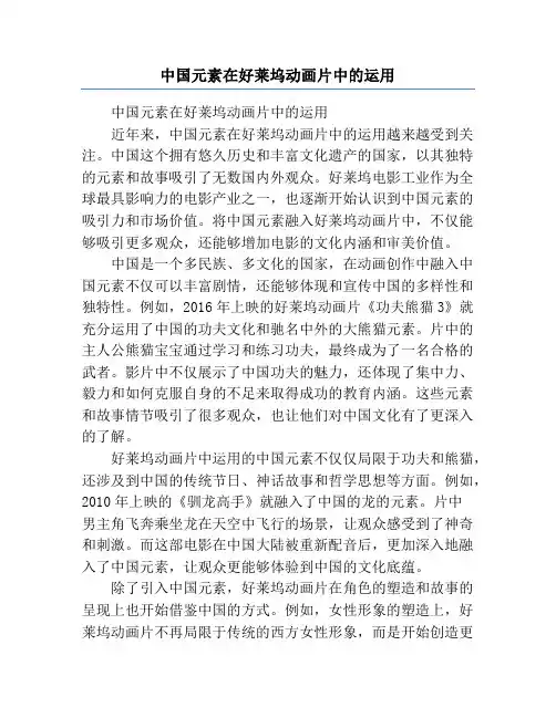 中国元素在好莱坞动画片中的运用