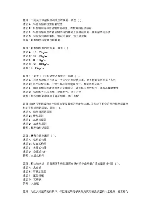 国开作业《建筑构造-本章自测》 (88)
