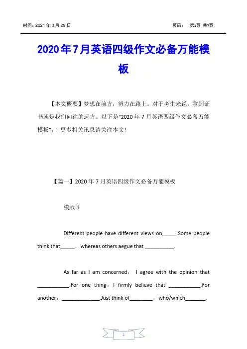 【大学英语四六级考试】2020年7月英语四级作文必备万能模板