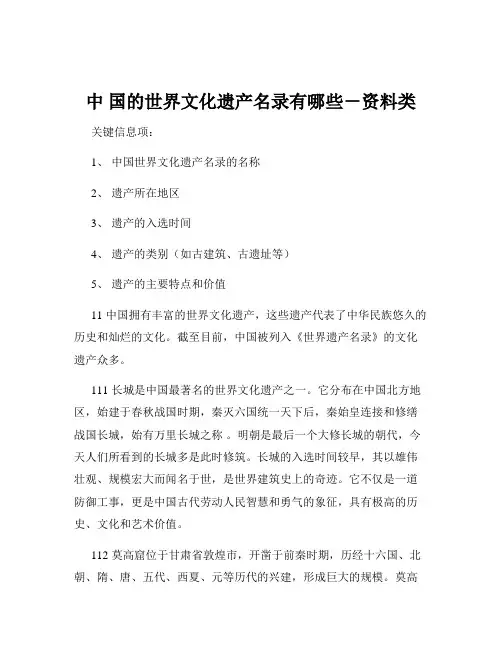 中 国的世界文化遗产名录有哪些-资料类