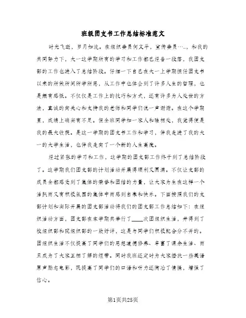 班级团支书工作总结标准范文(9篇)