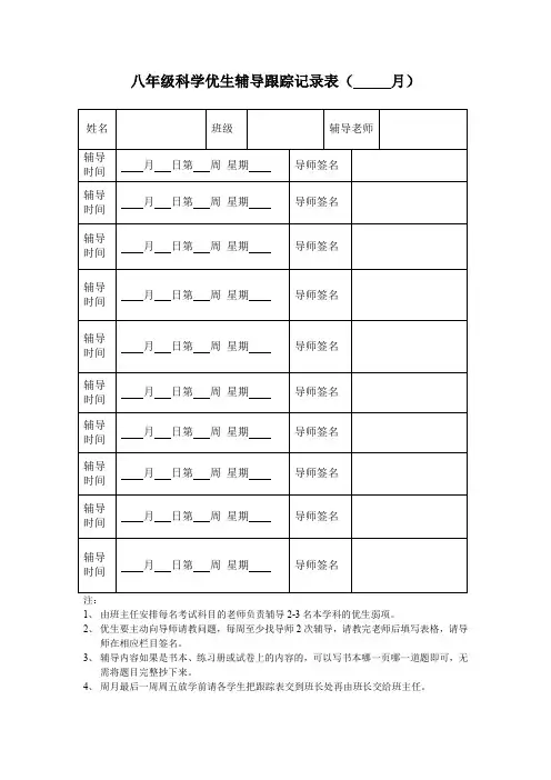 优生辅导跟踪记录表