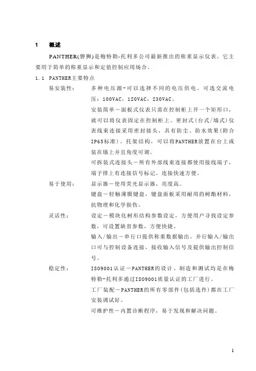 托利多秤技术手册