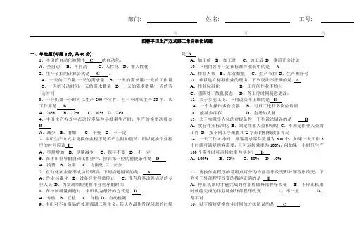 丰田精益生产3