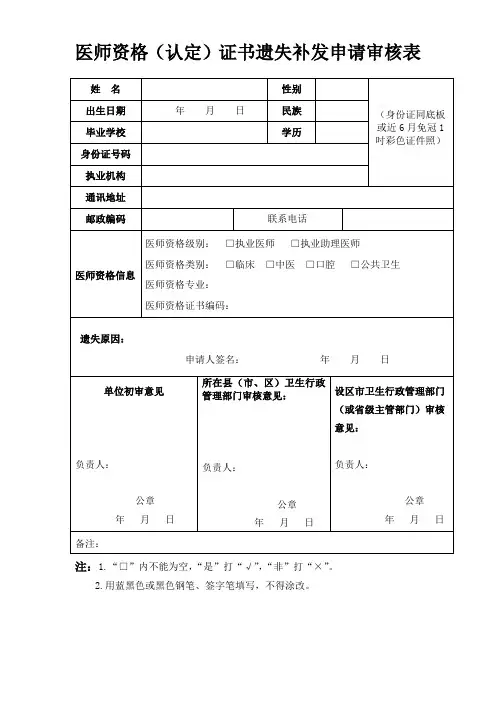 医师资格认定证书遗失补发申请审核表