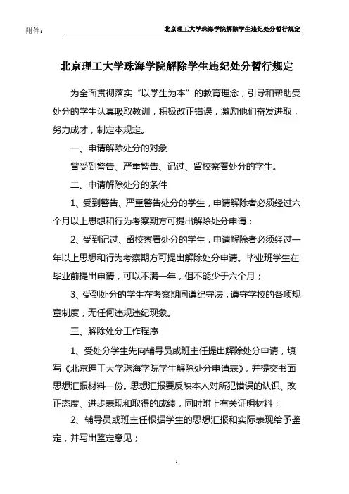 解除学生违纪处分暂行规定