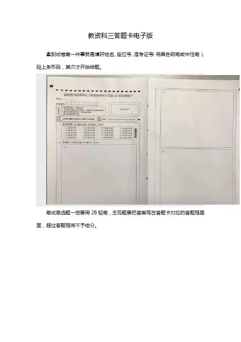教资科三答题卡电子版