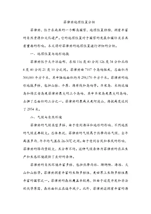 菲律宾地理位置分析