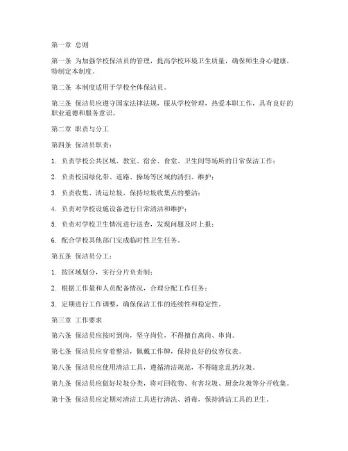学校保洁员管理制度细则
