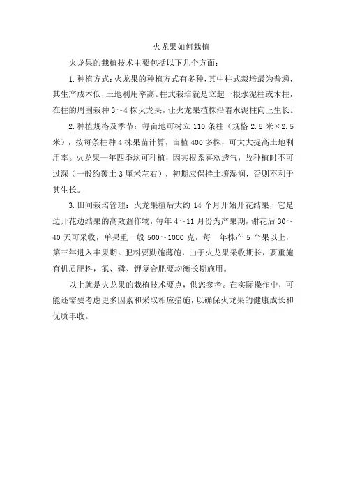 火龙果如何栽植