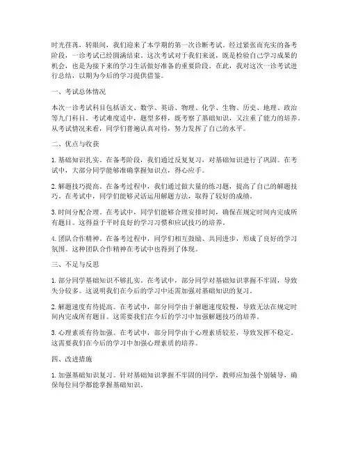 一诊总结范文