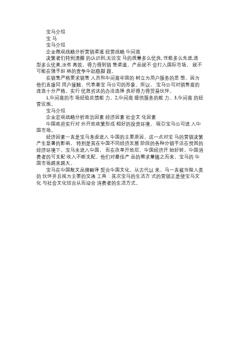 宝马Word免费范文精选