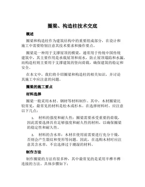圈梁、构造柱技术交底