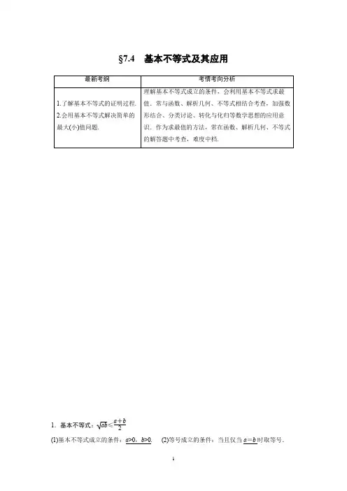 (十二)基本不等式及其应用(作业)
