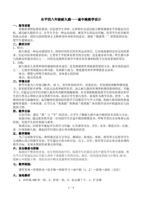 耐久跑-途中跑教案2