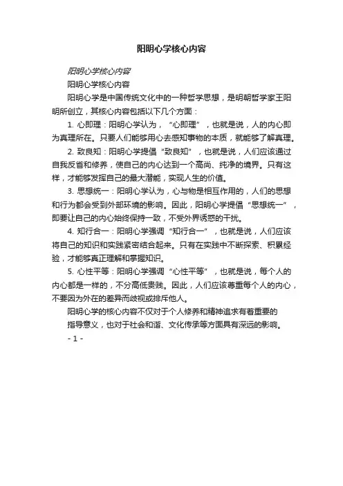 阳明心学核心内容