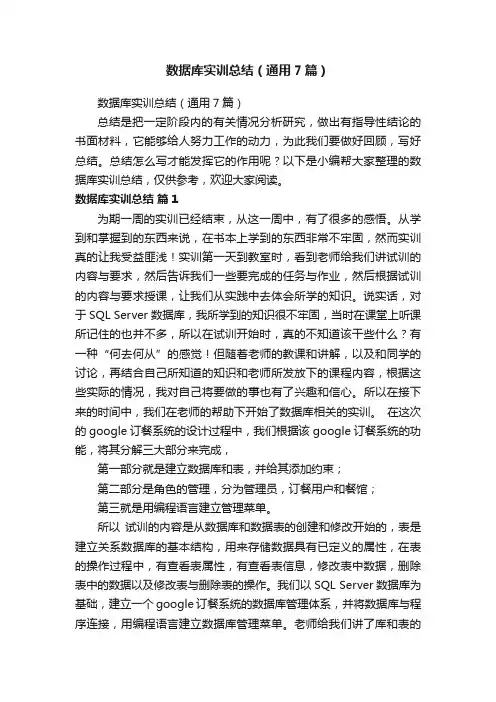 数据库实训总结（通用7篇）