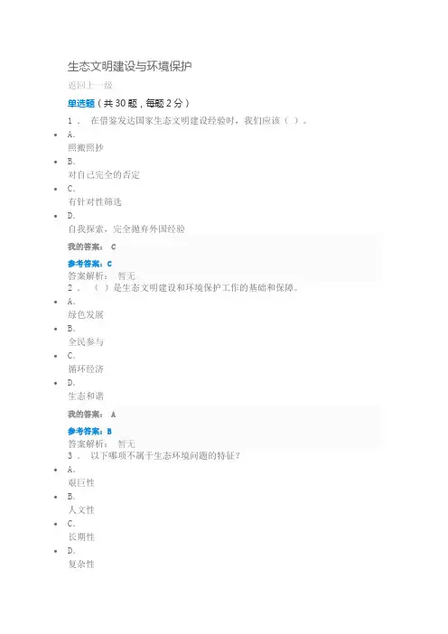 专业技术人员继续教育公需课-生态文明建设与环境保护(含答案)