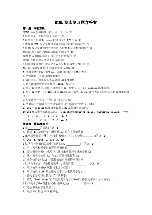 HTML期末复习试题及参考答案