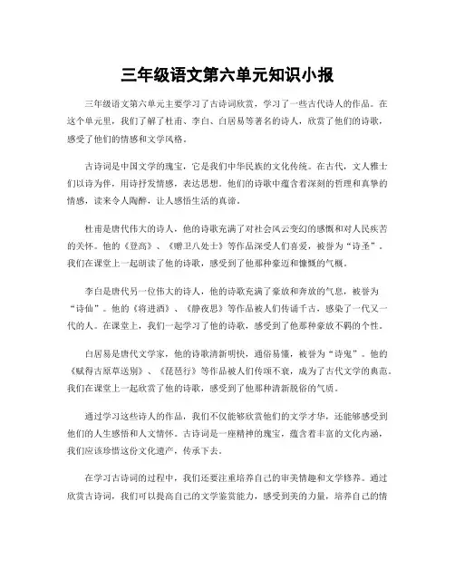 三年级语文第六单元知识小报