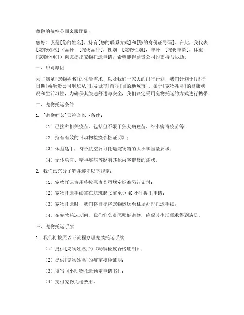 航空公司宠物托运申请书
